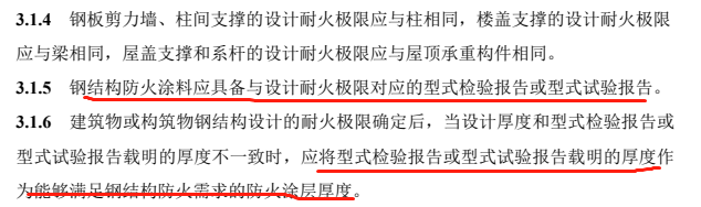 鋼結(jié)構(gòu)防火涂層檢測(cè)(圖3)